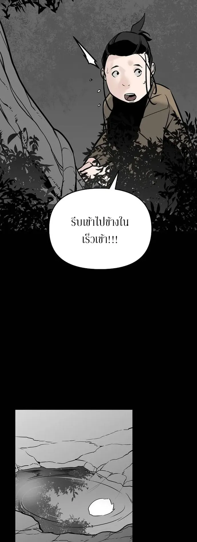 The Mysterious World’s Greatest Martial Artist Little Prince ตอนที่ 2 หน้า 4