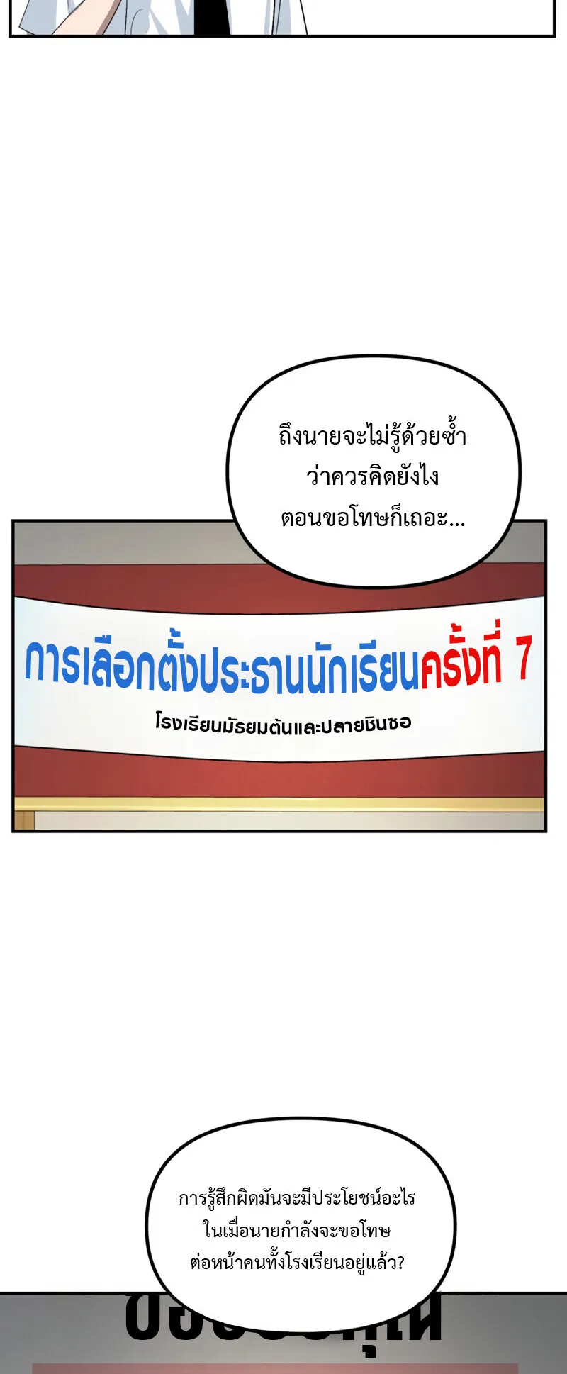 SSS-Class Suicide Hunter ตอนที่ 138 หน้า 10