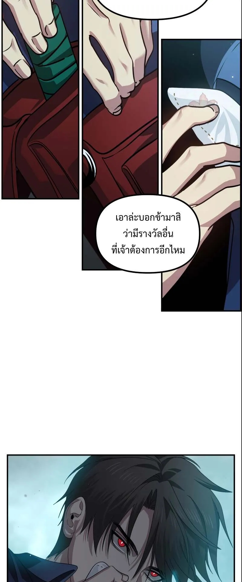 SSS-Class Suicide Hunter ตอนที่ 121 หน้า 55