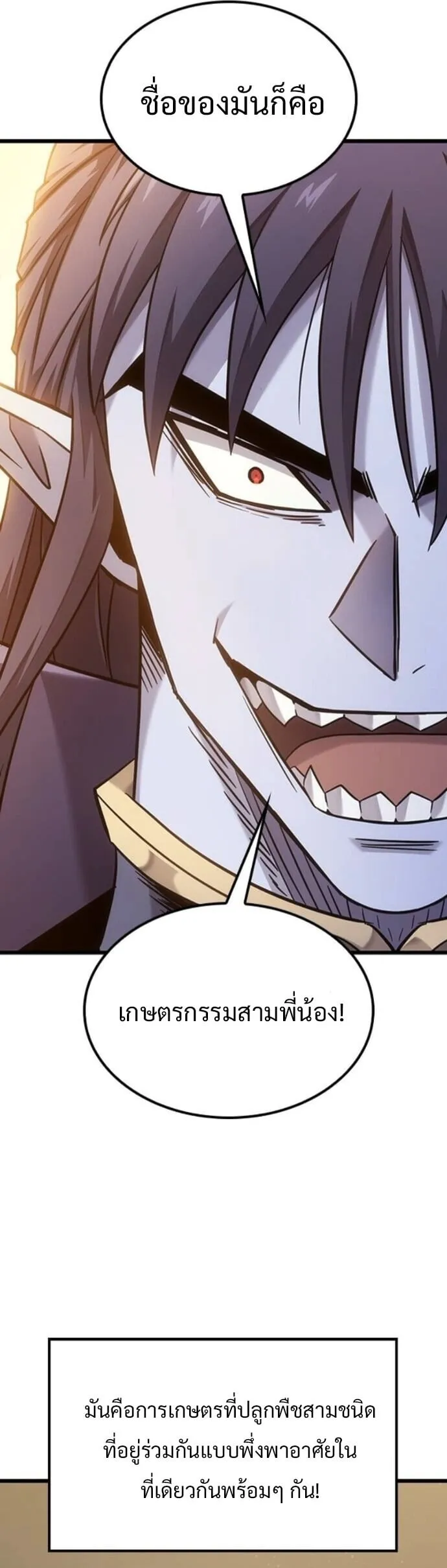 What a Bountiful Harvest, Demon Lord! ตอนที่ 36 หน้า 38