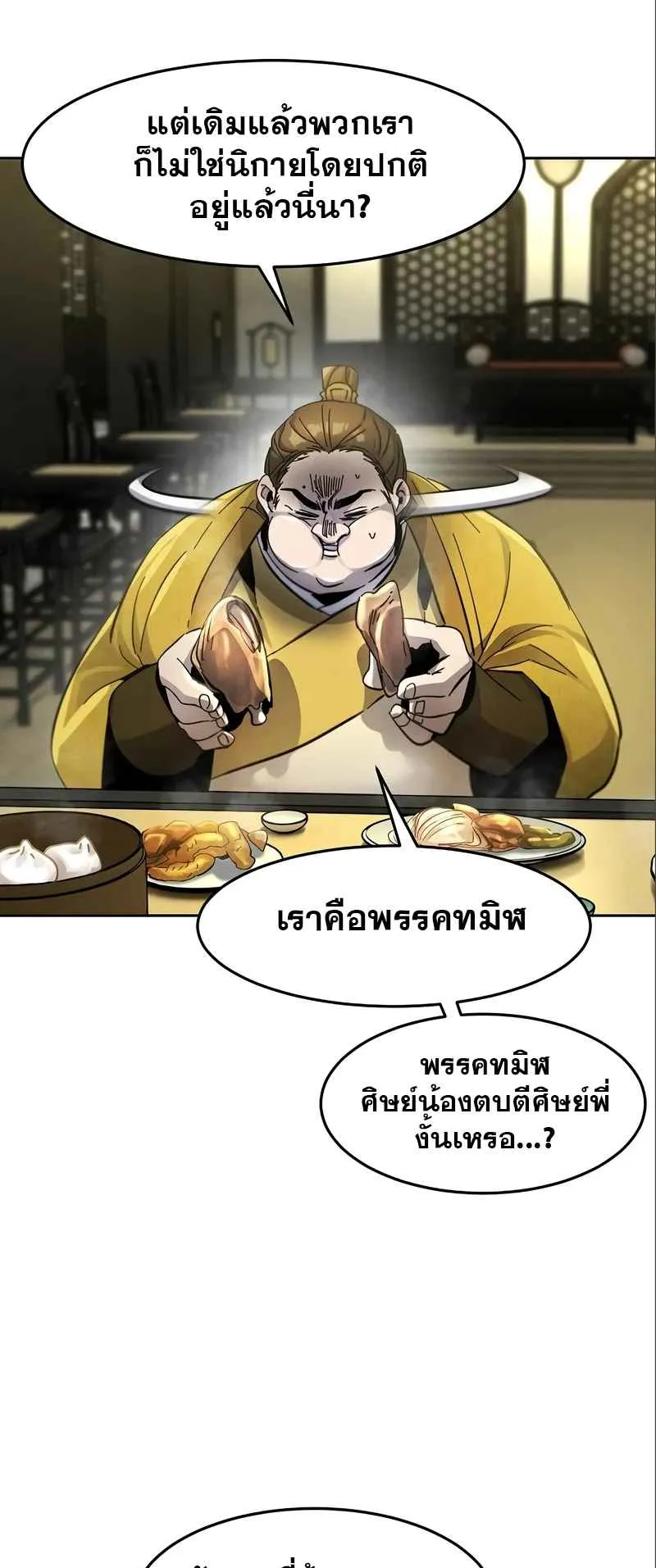 Return of the Mad Demon ตอนที่ 45 หน้า 8