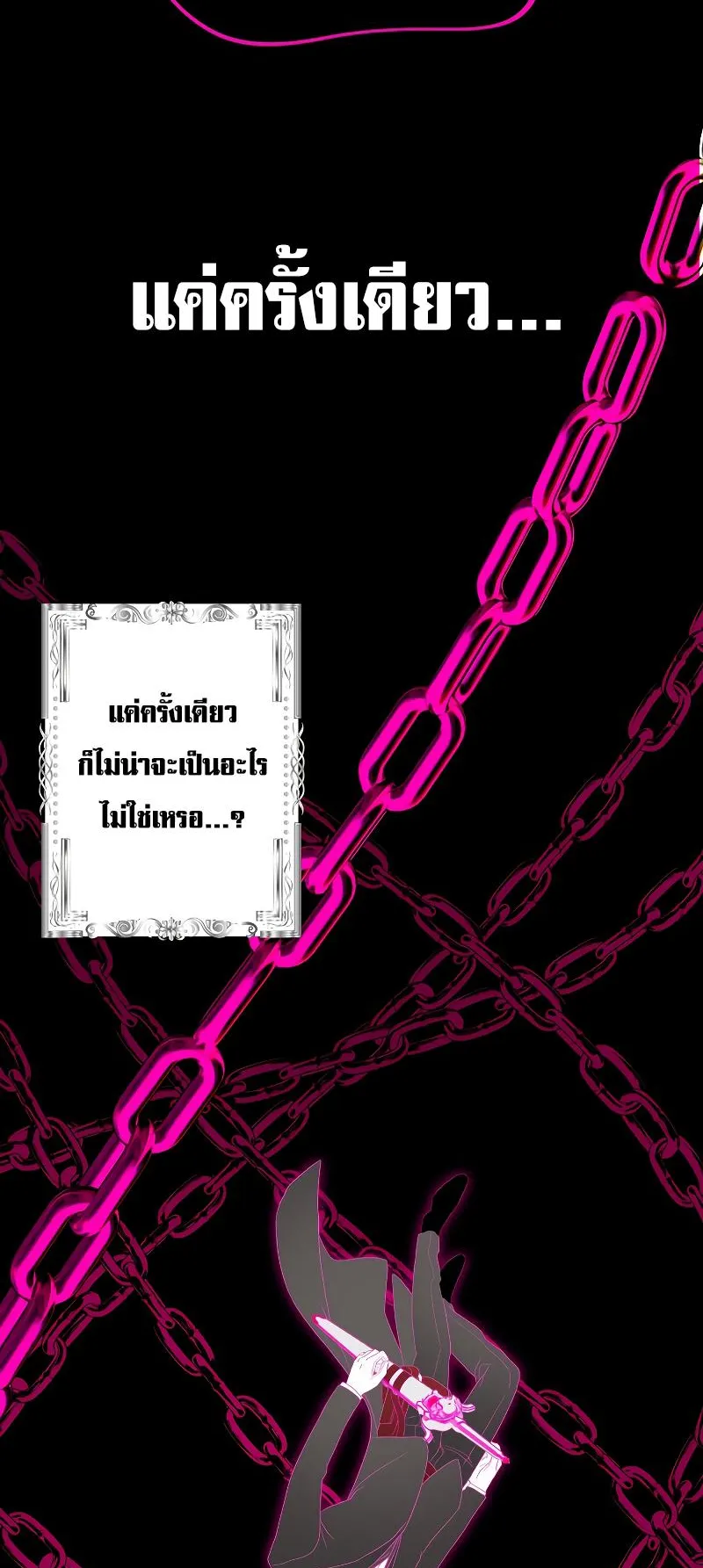 SSS-Class Suicide Hunter ตอนที่ 94 หน้า 49