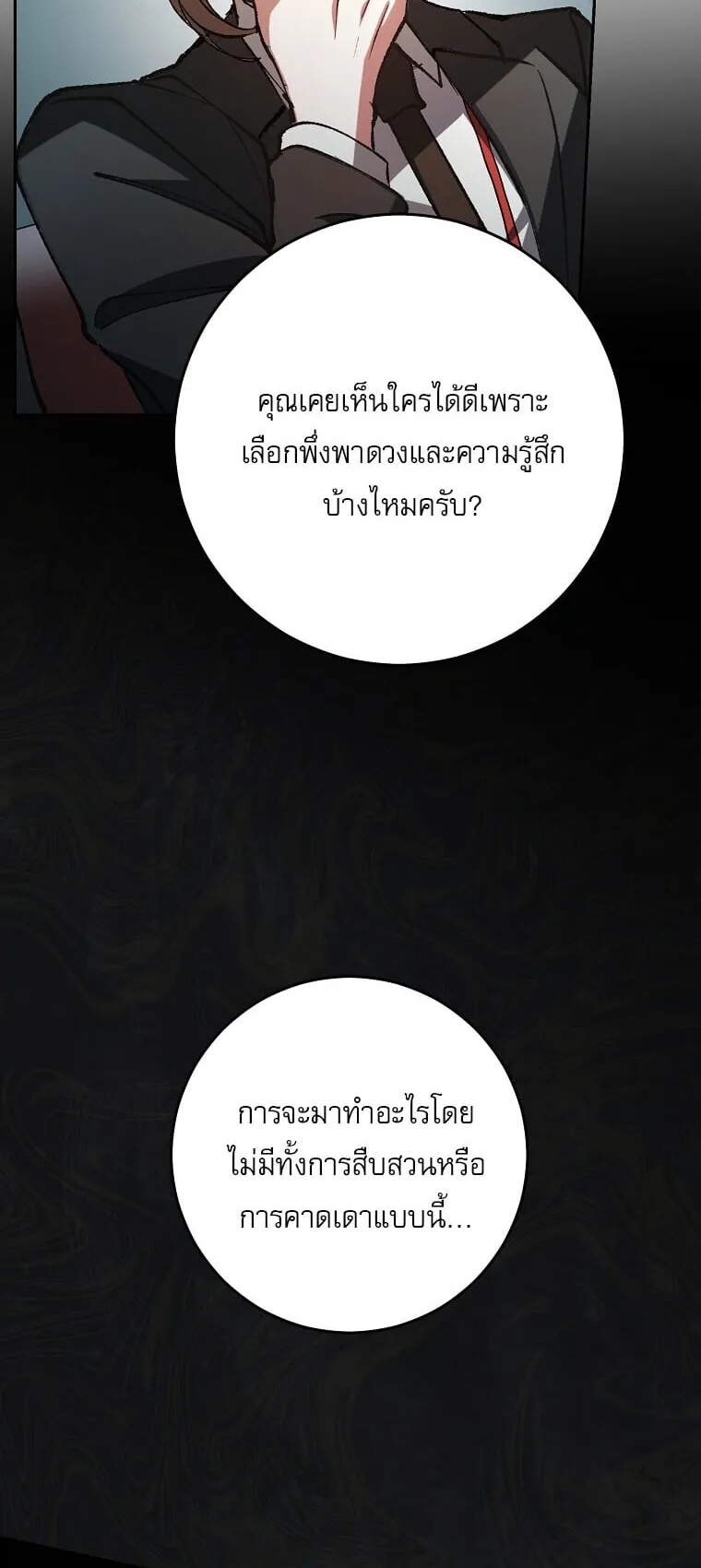 Got Dropped into a Ghost Story, Still Gotta Work ตอนที่ 3 หน้า 70