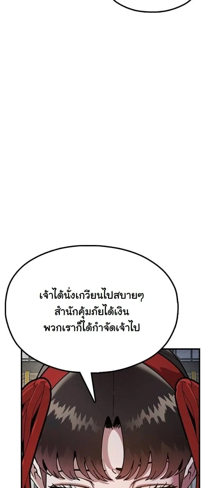Chronicles of the Lazy Sovereign ตอนที่ 15 หน้า 36