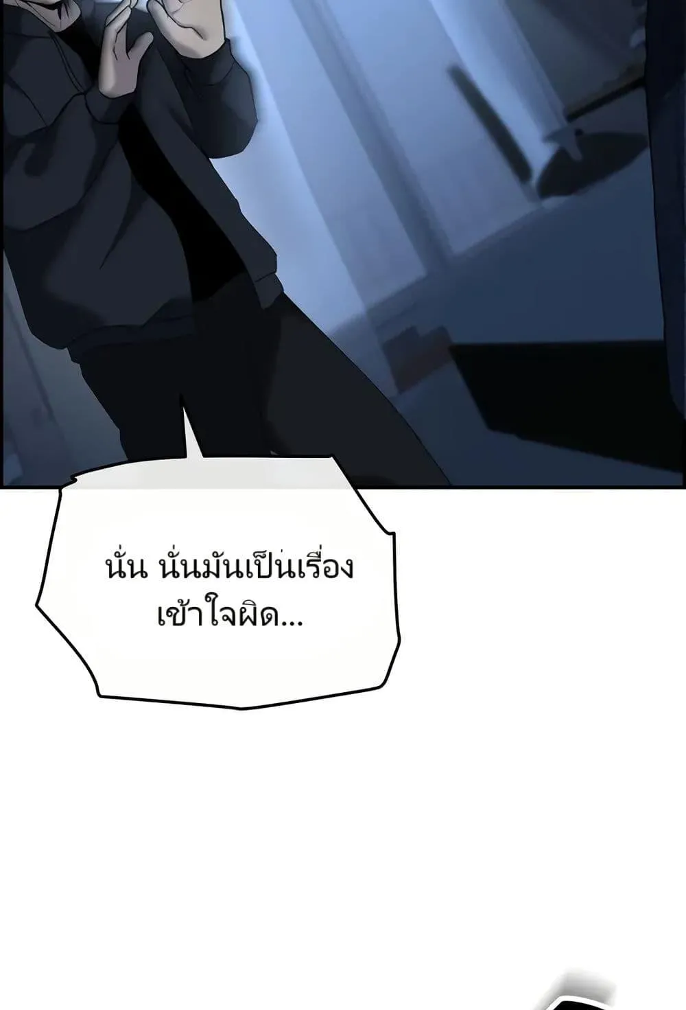 The Cop Is Too Strong ตอนที่ 10 หน้า 137