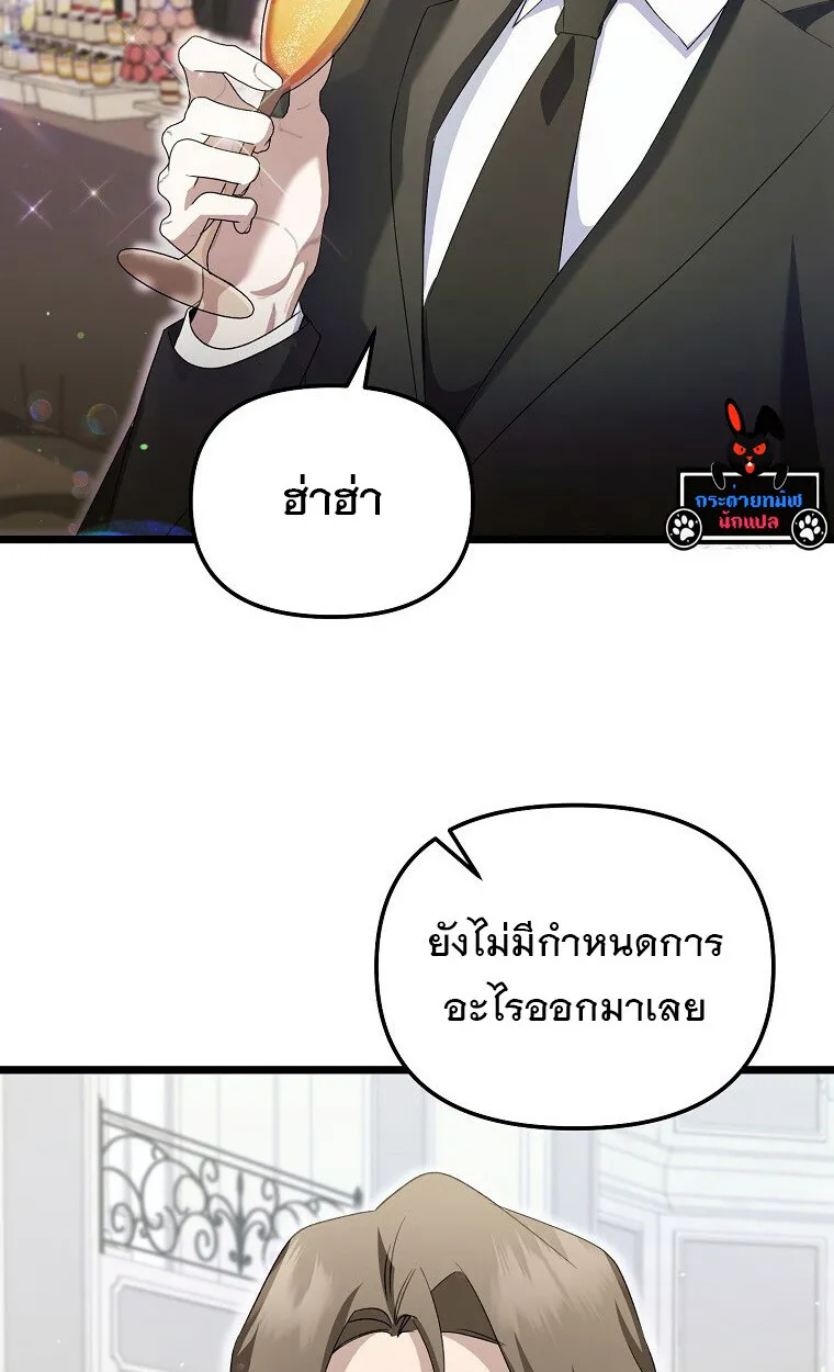 The Crazy Genius Composer Returns ตอนที่ 14 หน้า 5