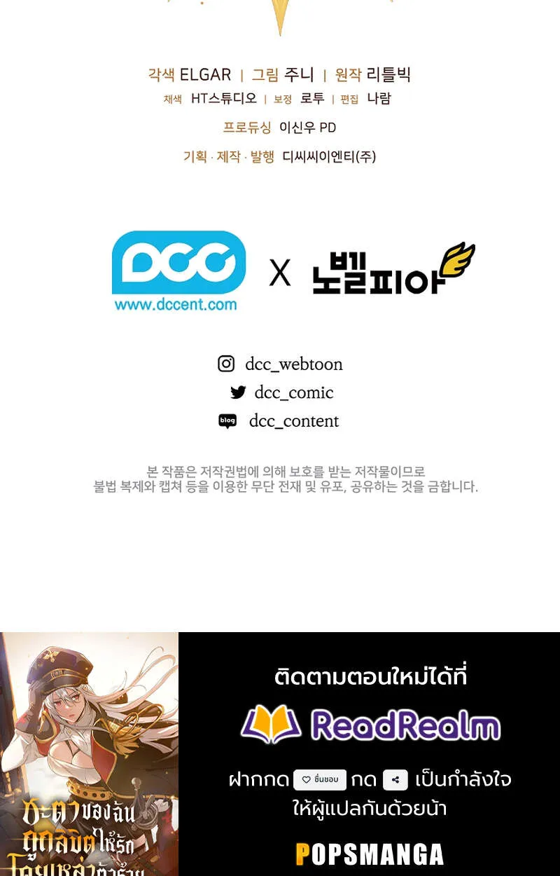 Fated to Be Loved by Villains ตอนที่ 9 หน้า 85