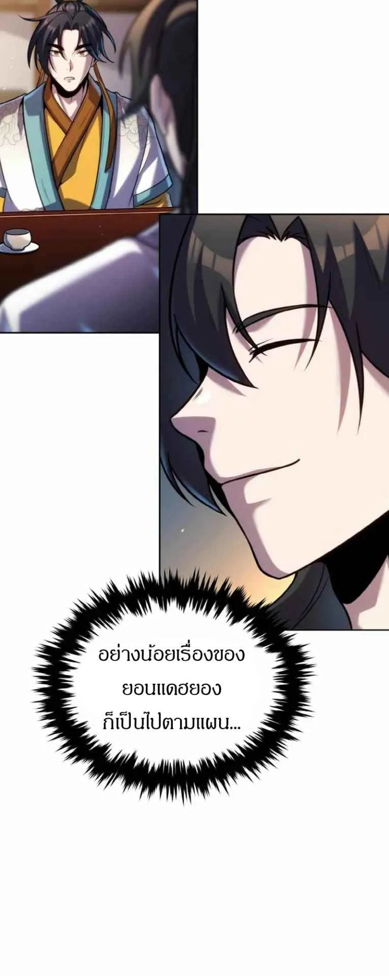 I Become the Youngest Disciple of the Martial Arts Leader ตอนที่ 34 หน้า 8