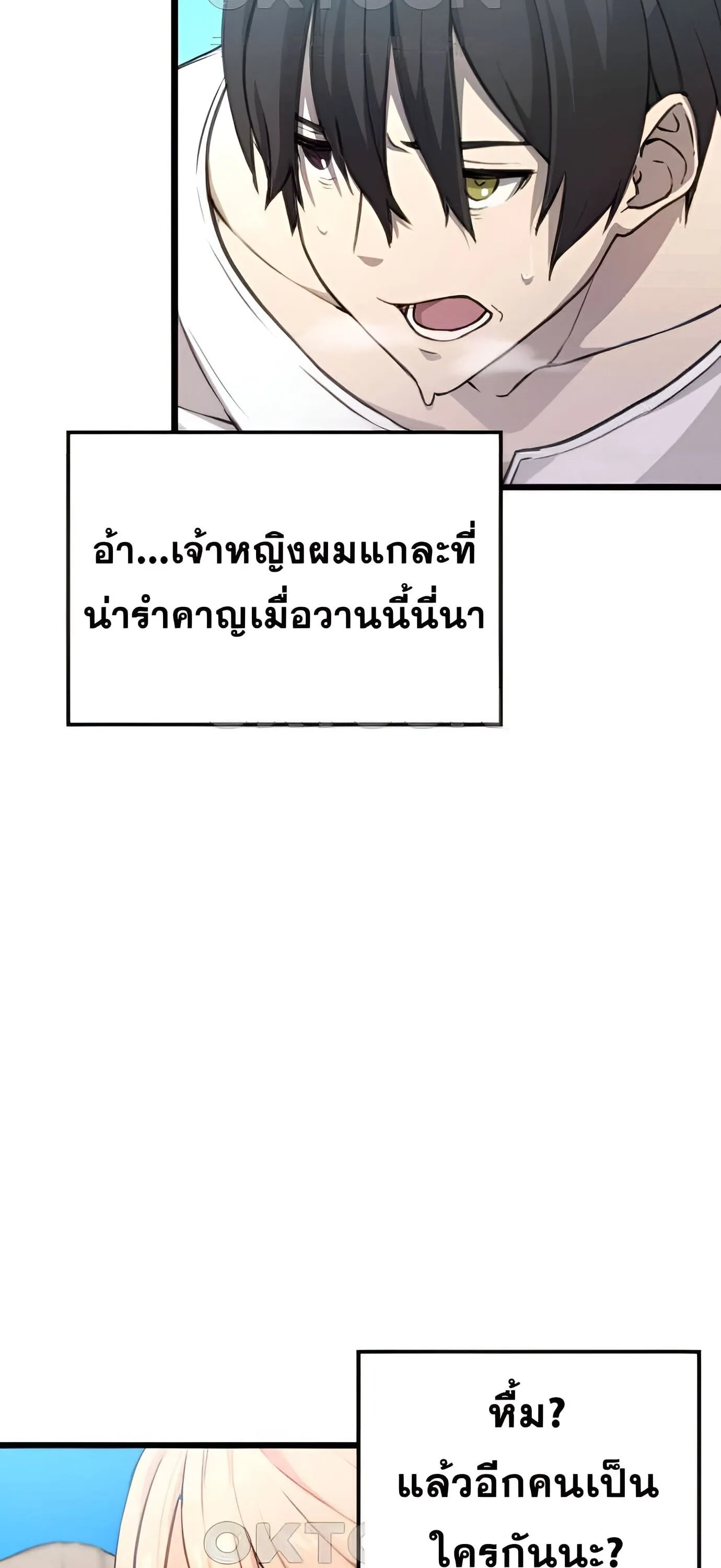 Summoned to a Parallel Fantasy World Many Times ตอนที่ 5 หน้า 48
