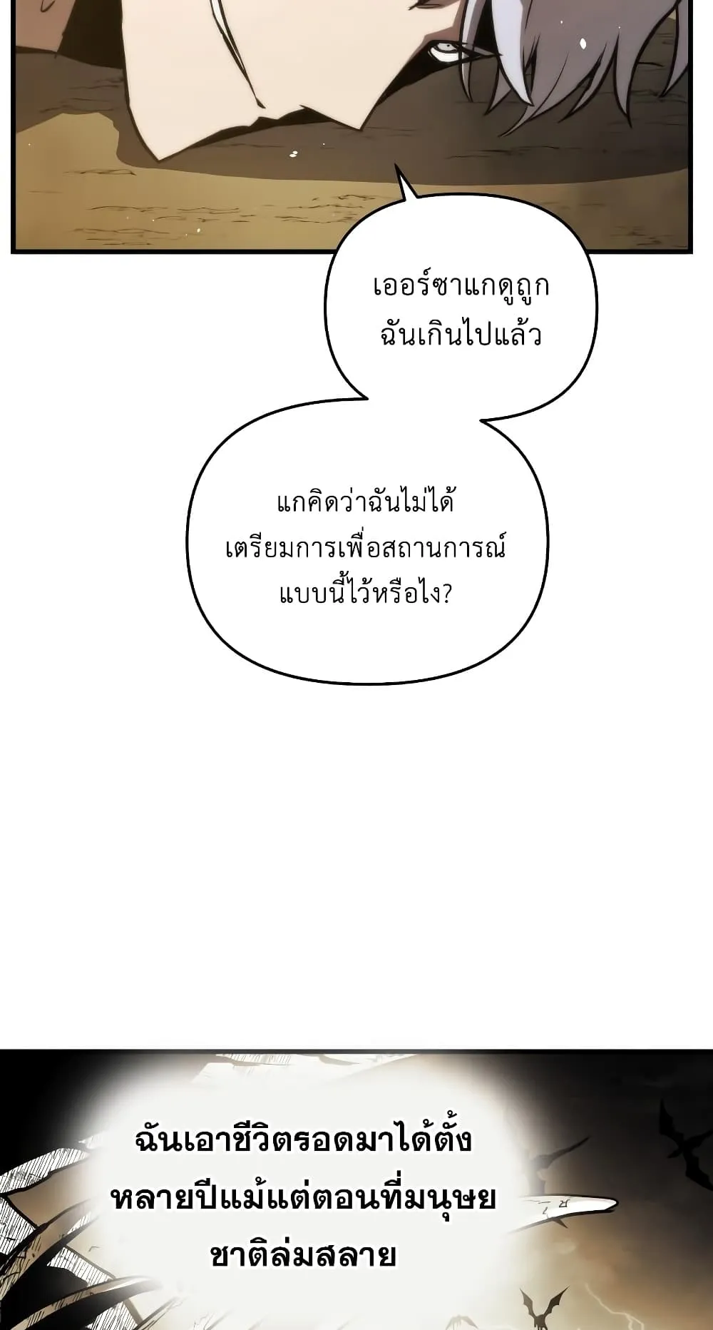 Reincarnation of the Suicidal Battle God ตอนที่ 7 หน้า 46