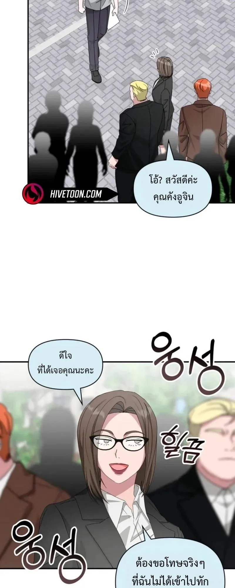 I Was Immediately Mistaken for a Monster Genius Actor ตอนที่ 90 หน้า 32