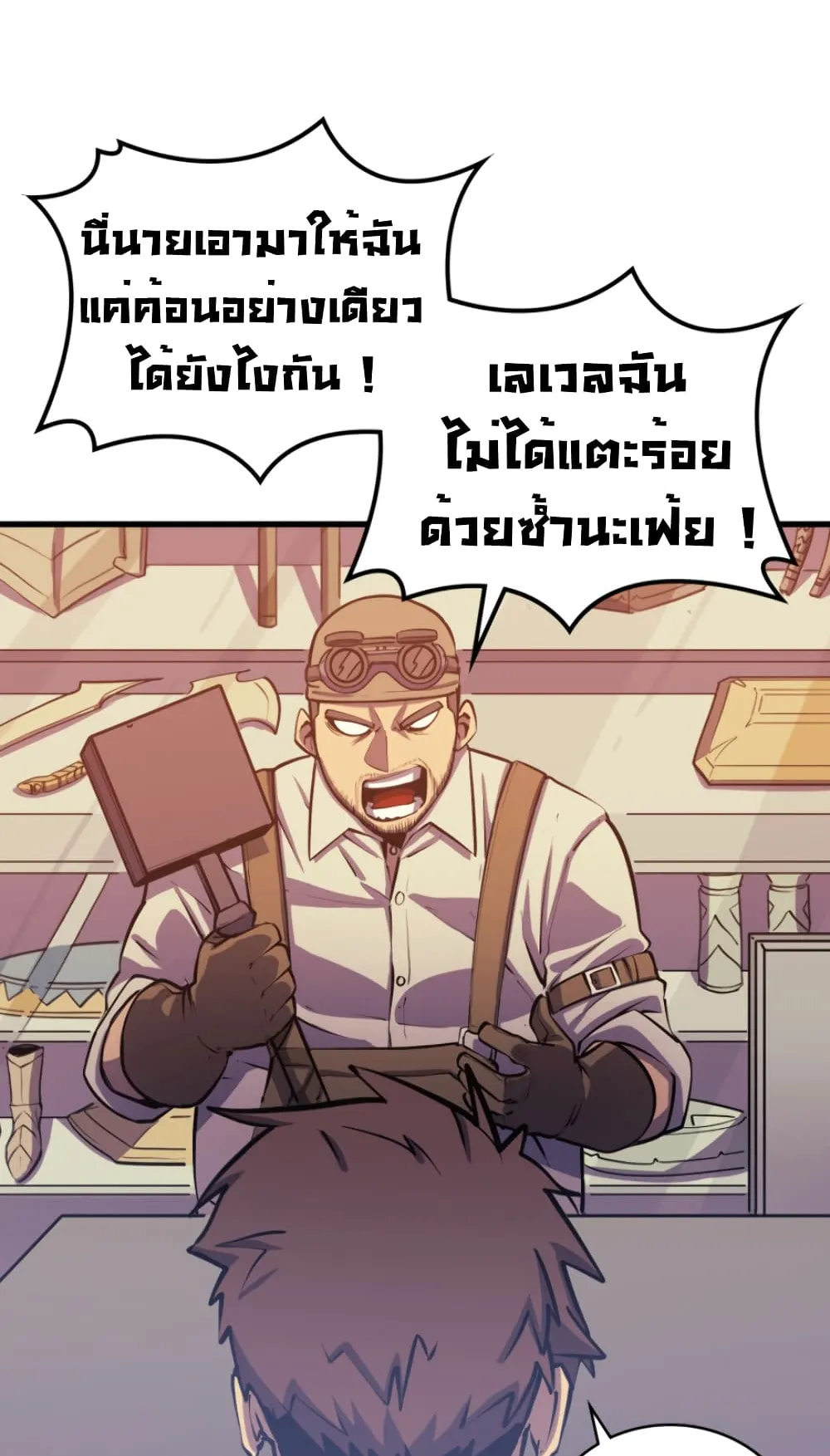 Max Level Returner ตอนที่ 6 หน้า 41