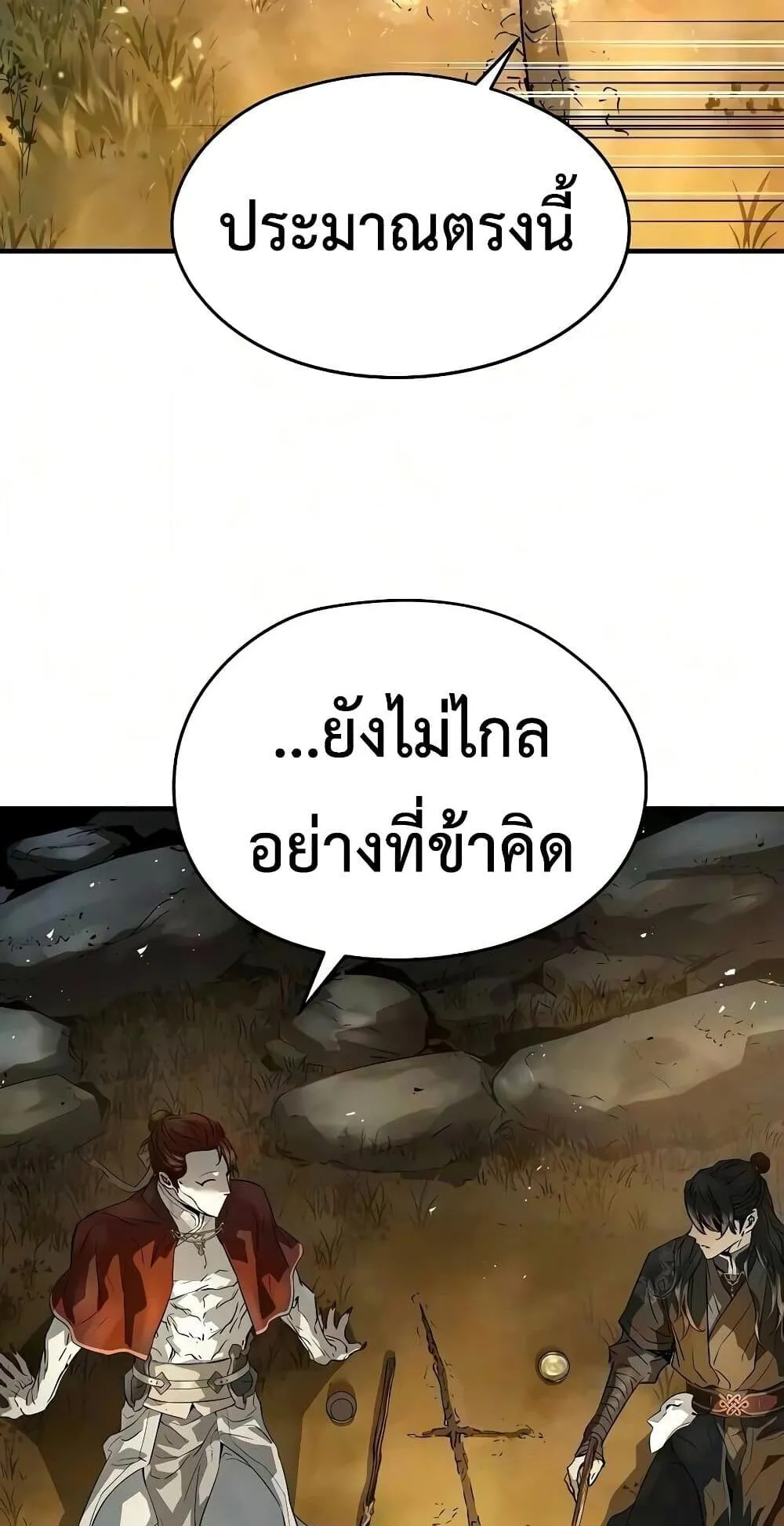 Absolute Regression ตอนที่ 119 หน้า 57