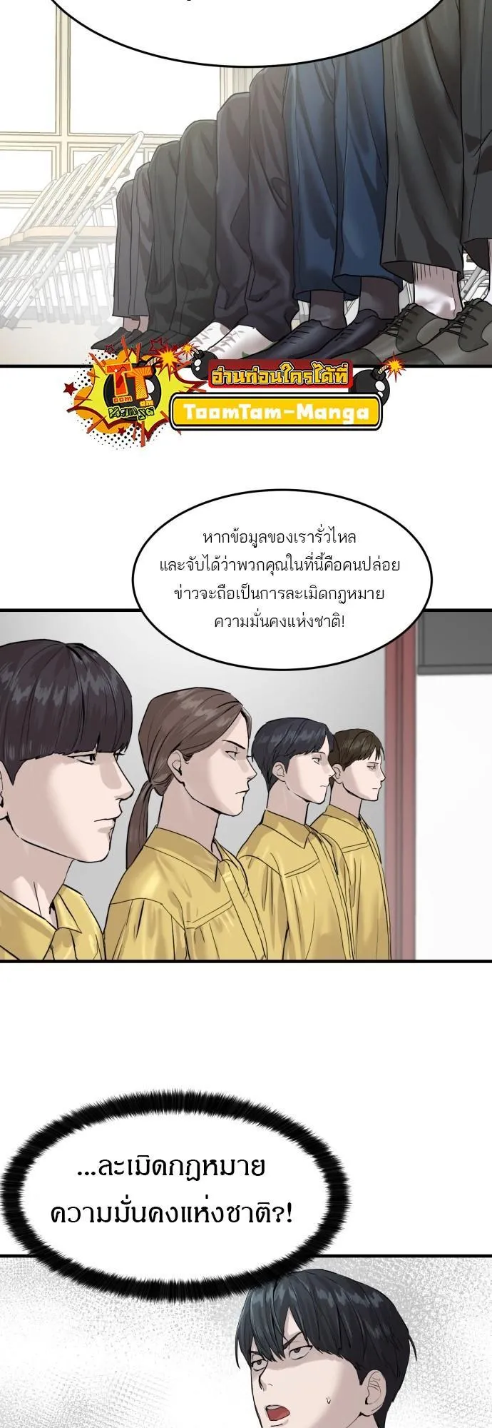 Special Civil Servant ตอนที่ 2 หน้า 36