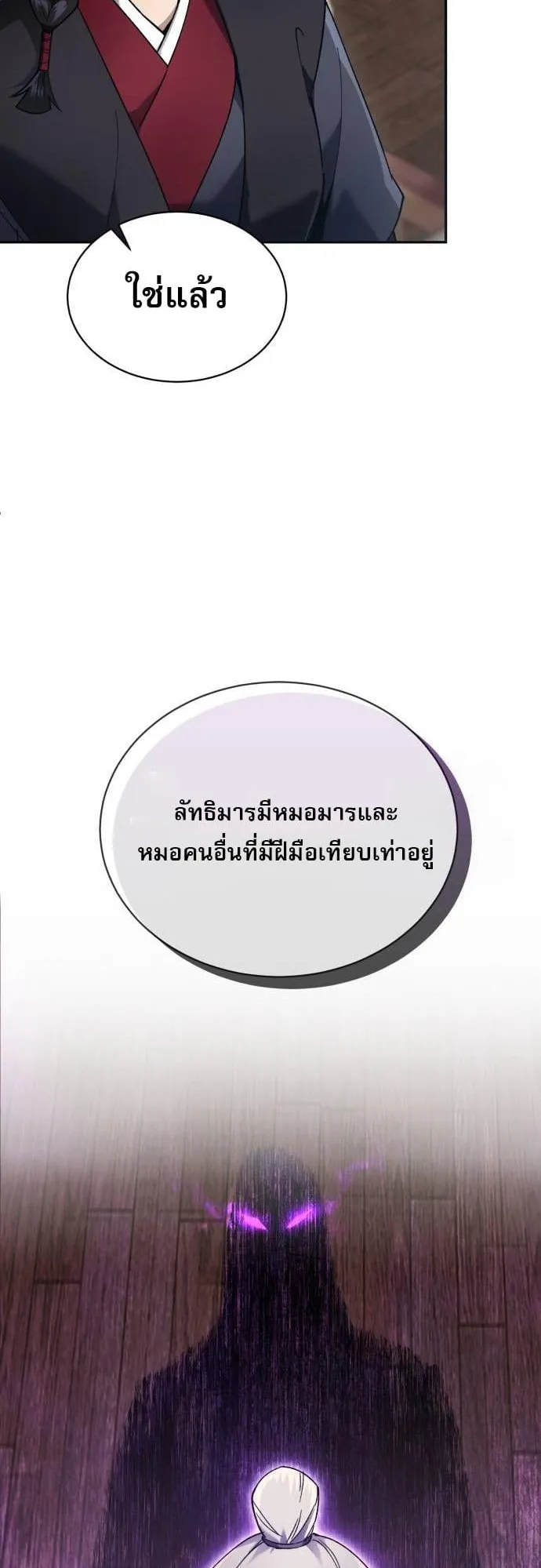 The Heavenly Demon Wants a Quiet Life ตอนที่ 9 หน้า 36
