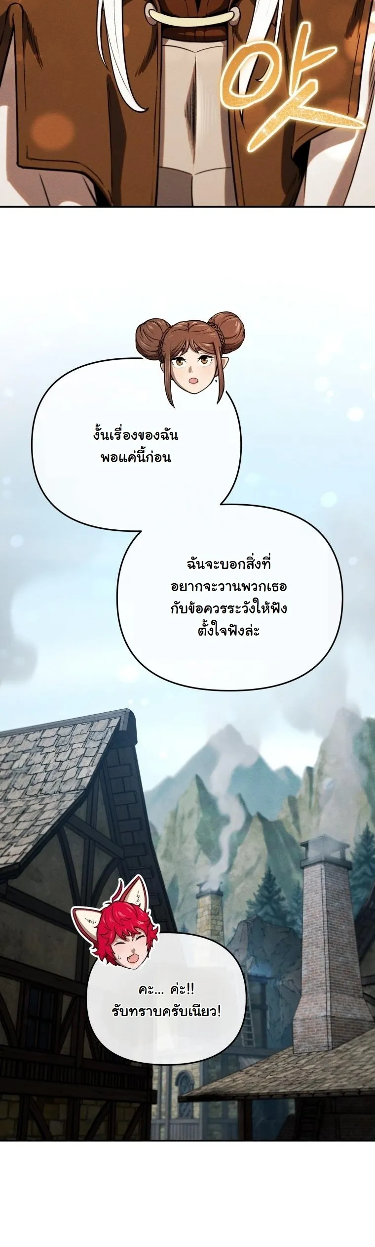 Revenge on the Tyrant Dragon ตอนที่ 28 หน้า 38