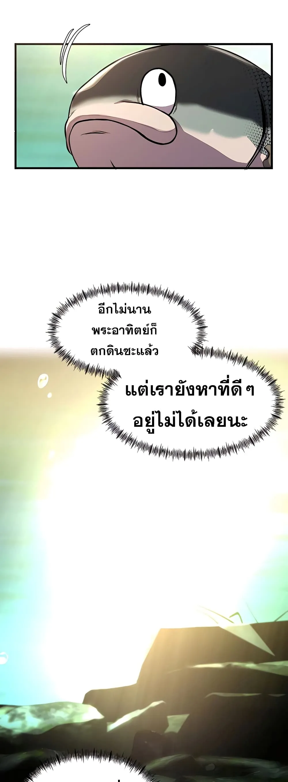 Surviving as a Fish ตอนที่ 6 หน้า 11