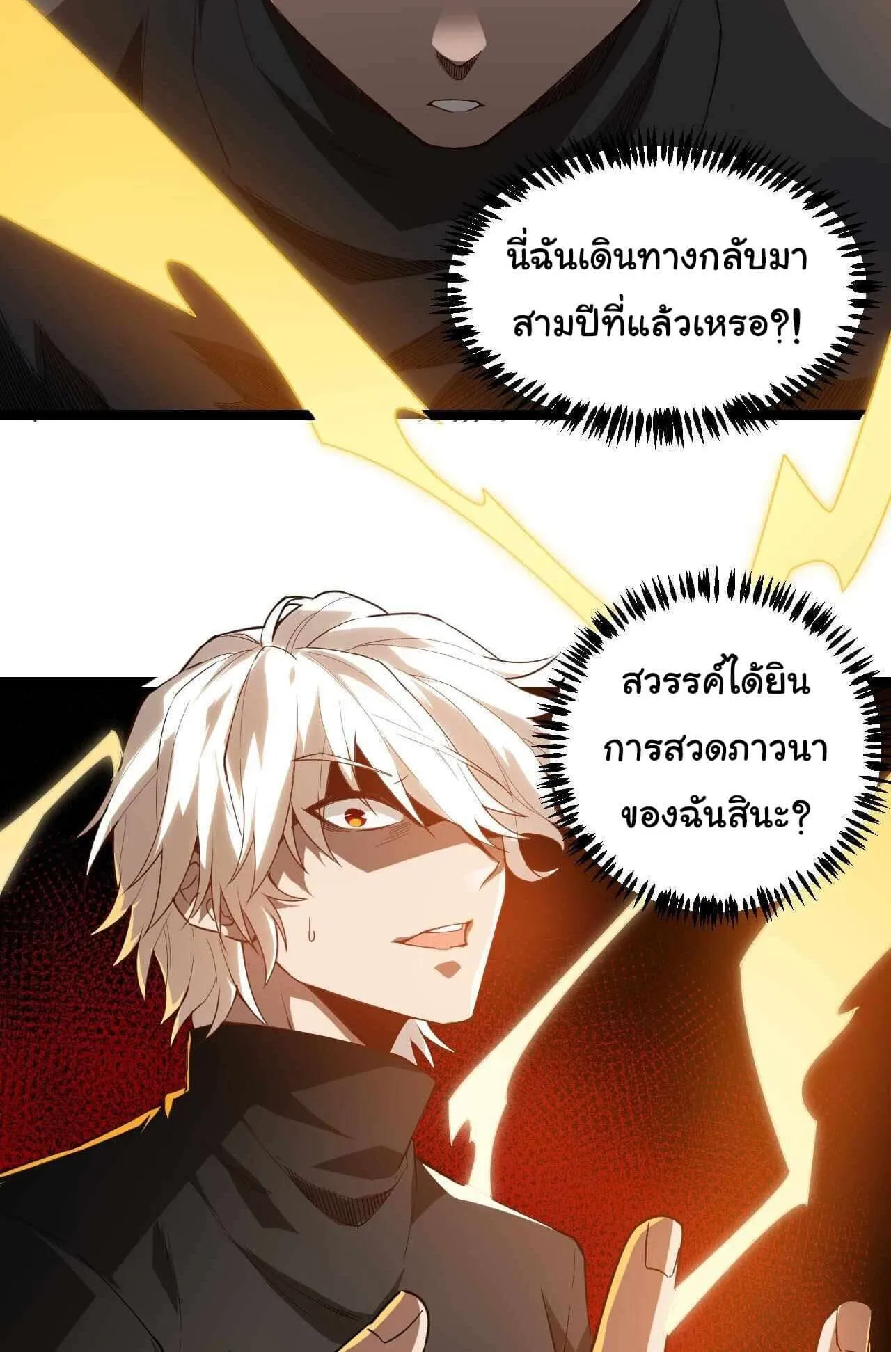 The Game That I Came From ตอนที่ 1 หน้า 80