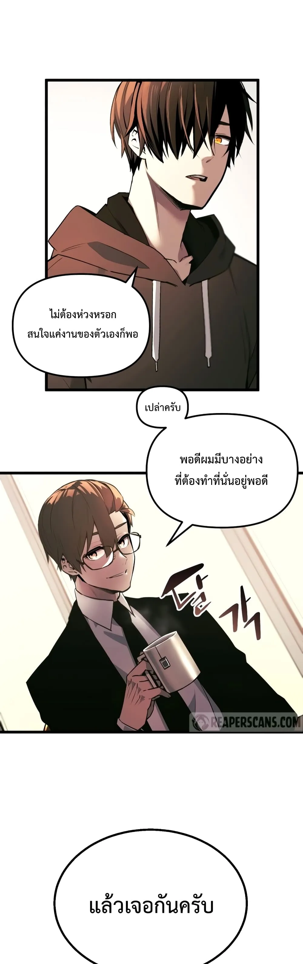 I Obtained a Mythic Item ตอนที่ 1 หน้า 40