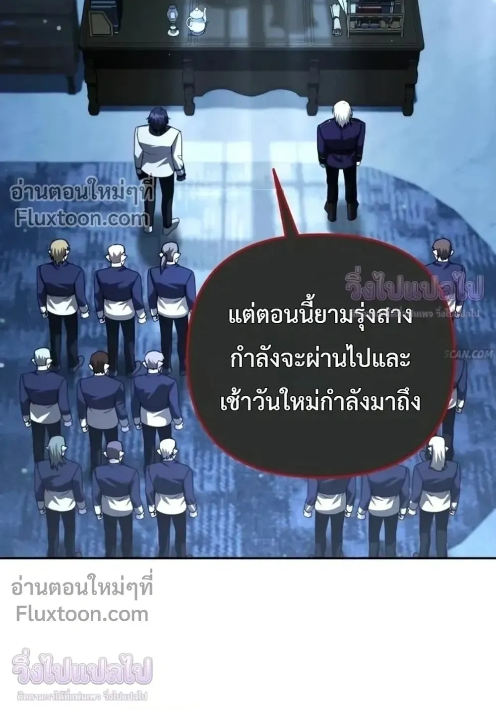 Sovereign of the Infinite Clones ตอนที่ 85 หน้า 61
