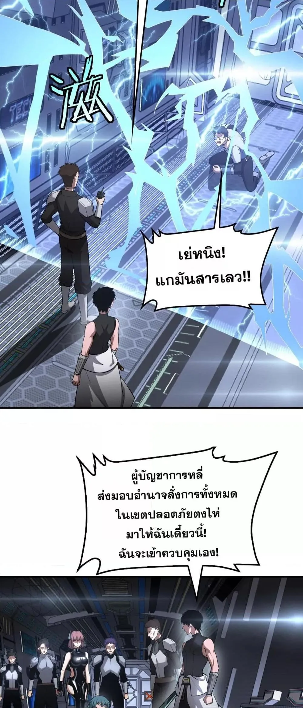 Doomsday Sword God ตอนที่ 59 หน้า 19