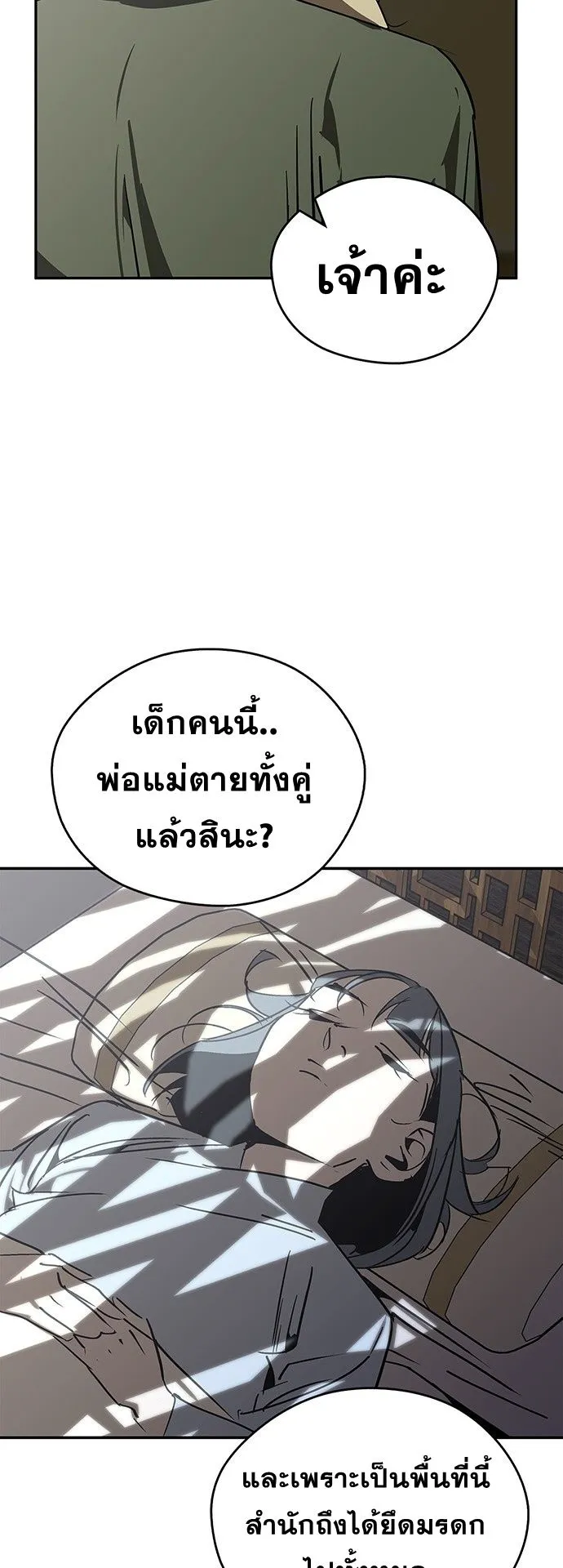Wild West Murim ตอนที่ 41 หน้า 58