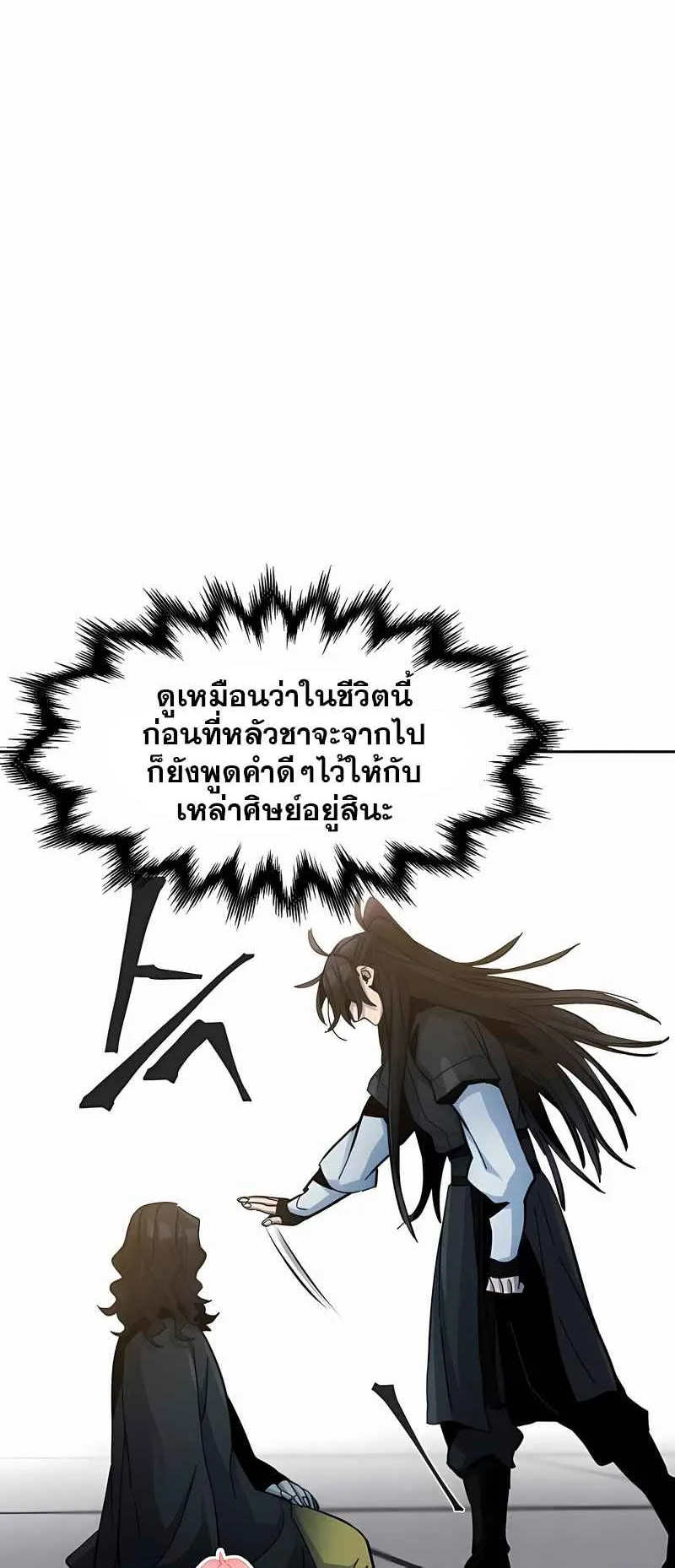 Return of the Mad Demon ตอนที่ 43 หน้า 38