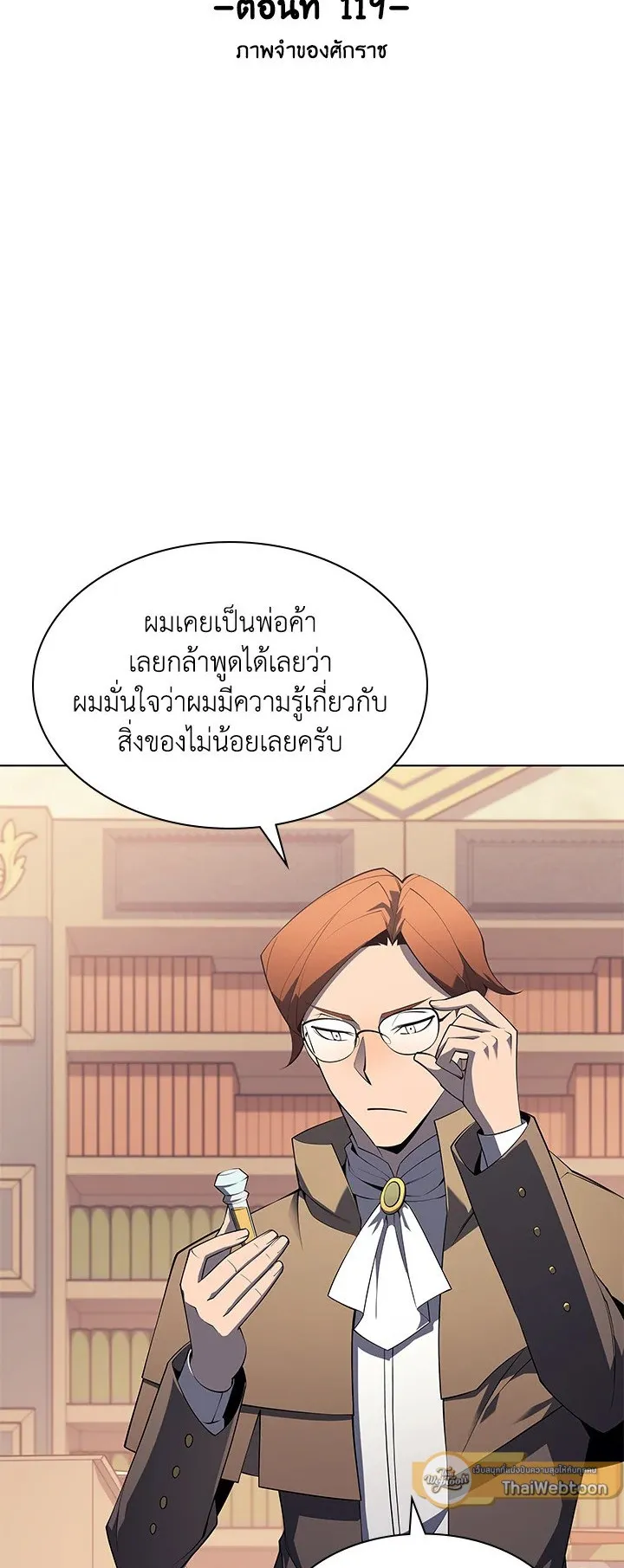 Overgeared ตอนที่ 119 หน้า 6