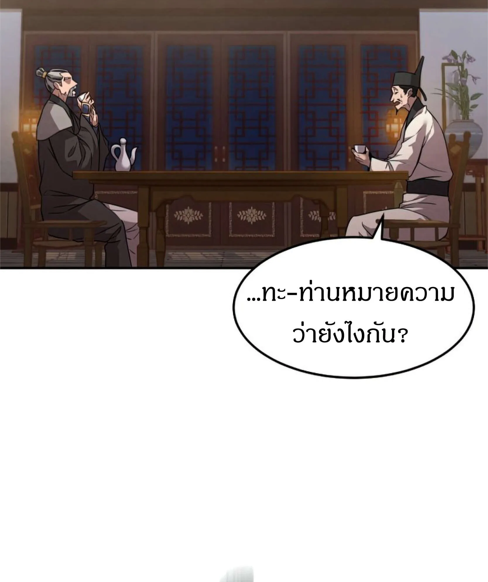 Reincarnated Escort Warrior ตอนที่ 10 หน้า 7