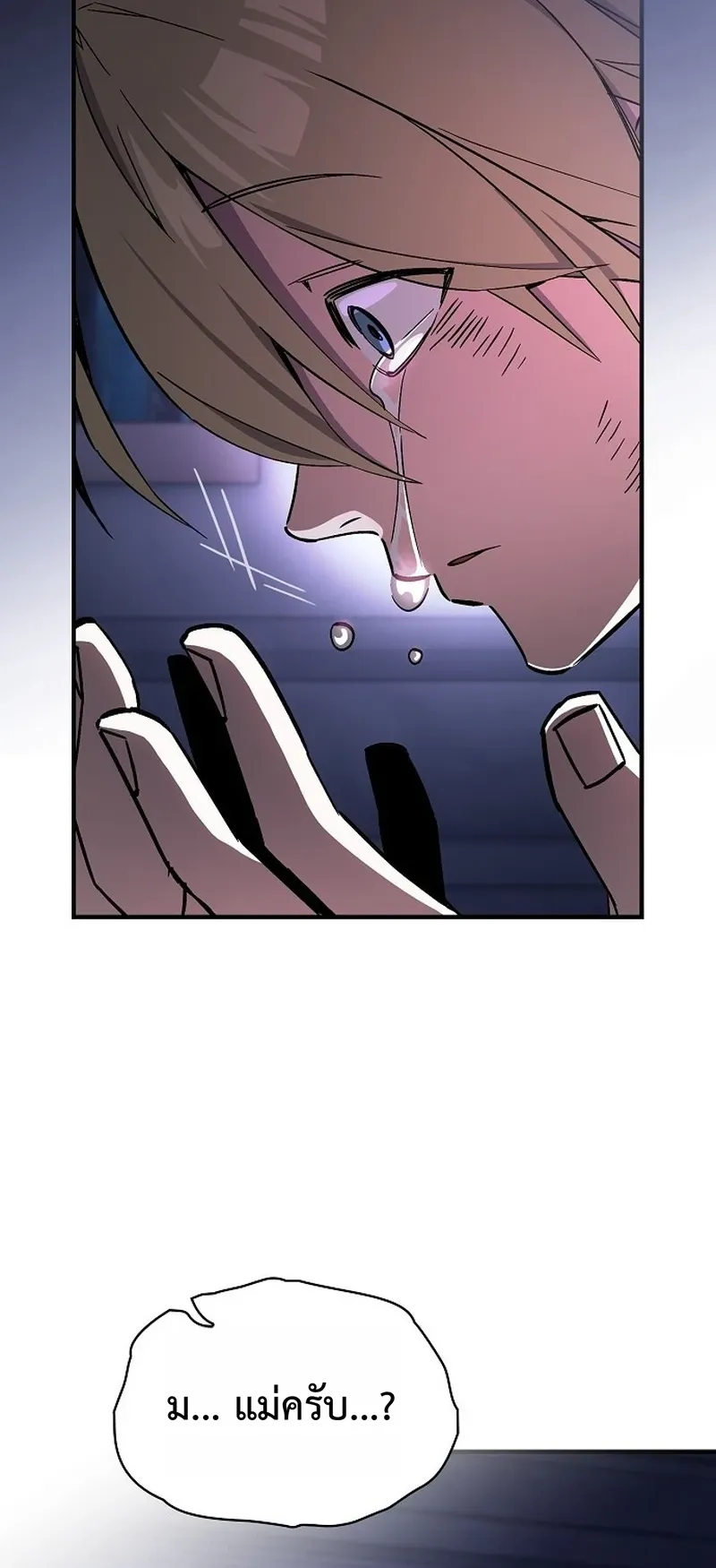 The Sword-Eating Swordmaster ตอนที่ 2 หน้า 9