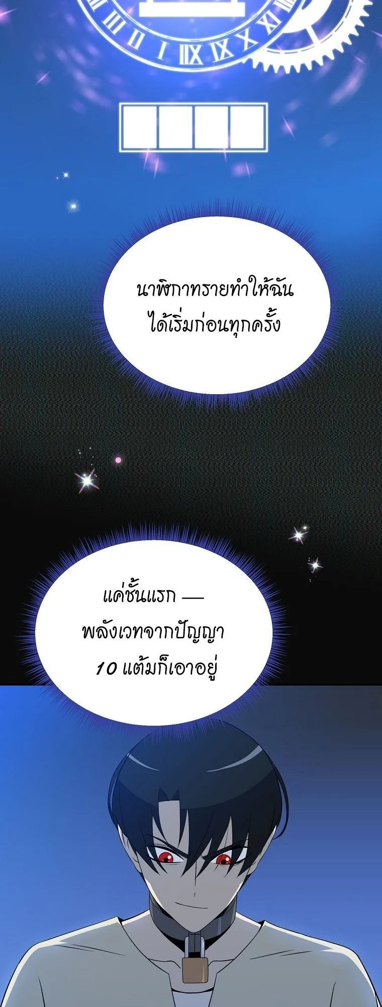 The Turn-Based Mage ตอนที่ 2 หน้า 49