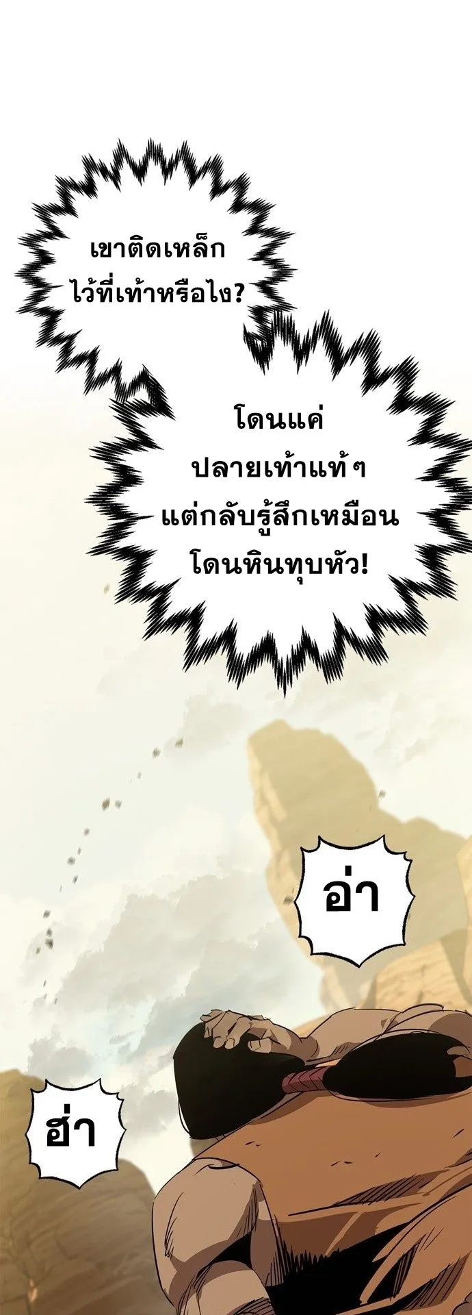Wild West Murim ตอนที่ 19 หน้า 32
