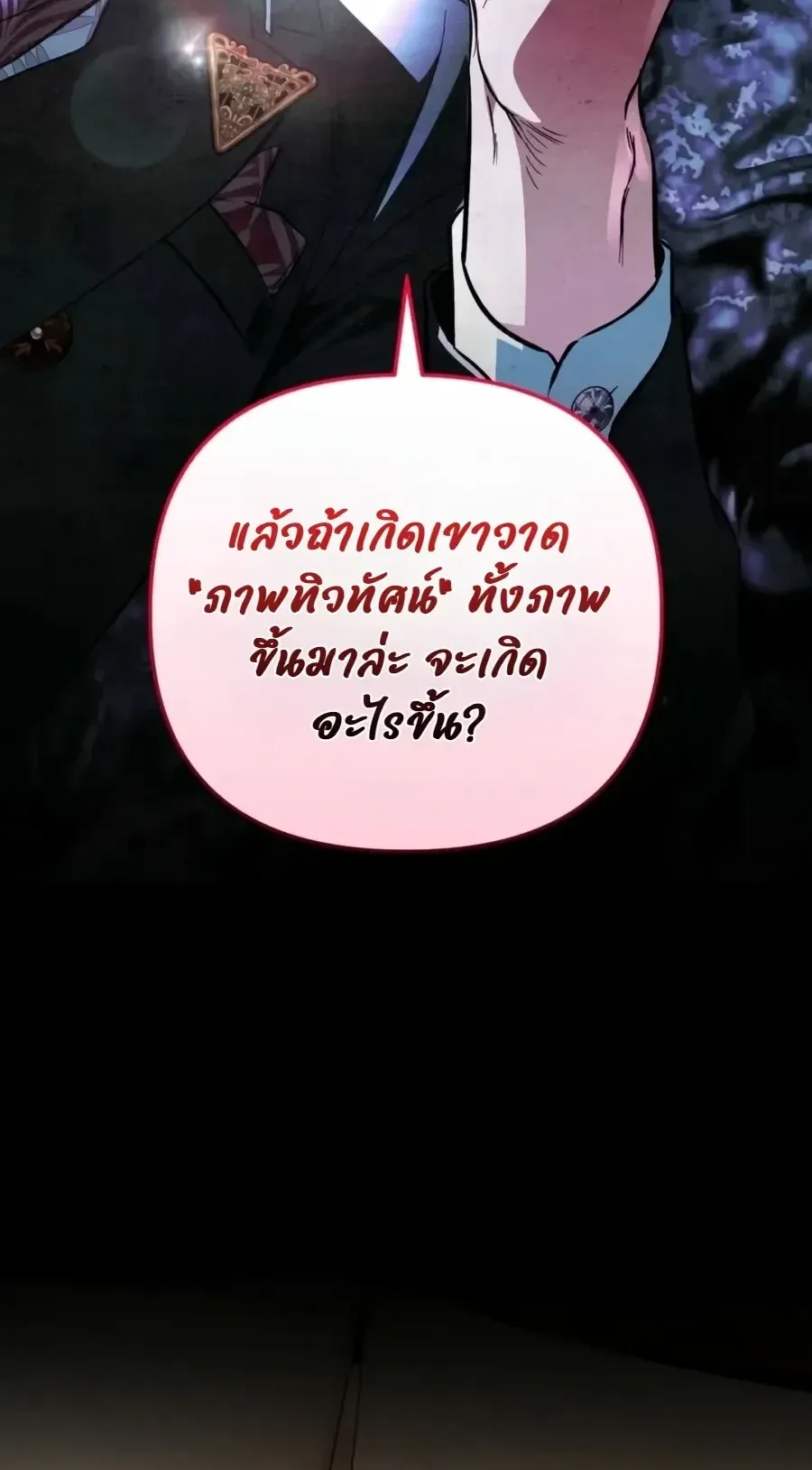 The Painter Who Draws Dungeons ตอนที่ 18 หน้า 98