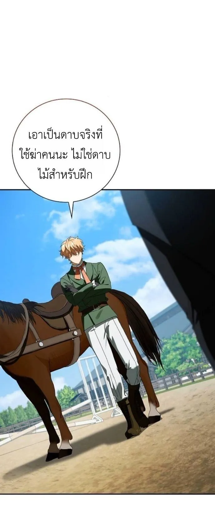 I Was Reincarnated as the Third Son of a Duke ตอนที่ 17 หน้า 83