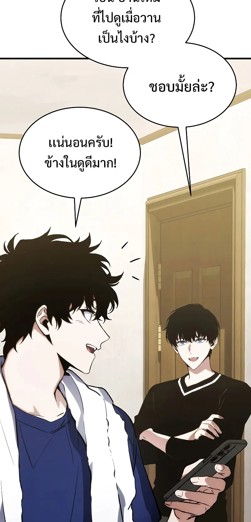 The Max-Level Player 100th Regression ตอนที่ 8 หน้า 86