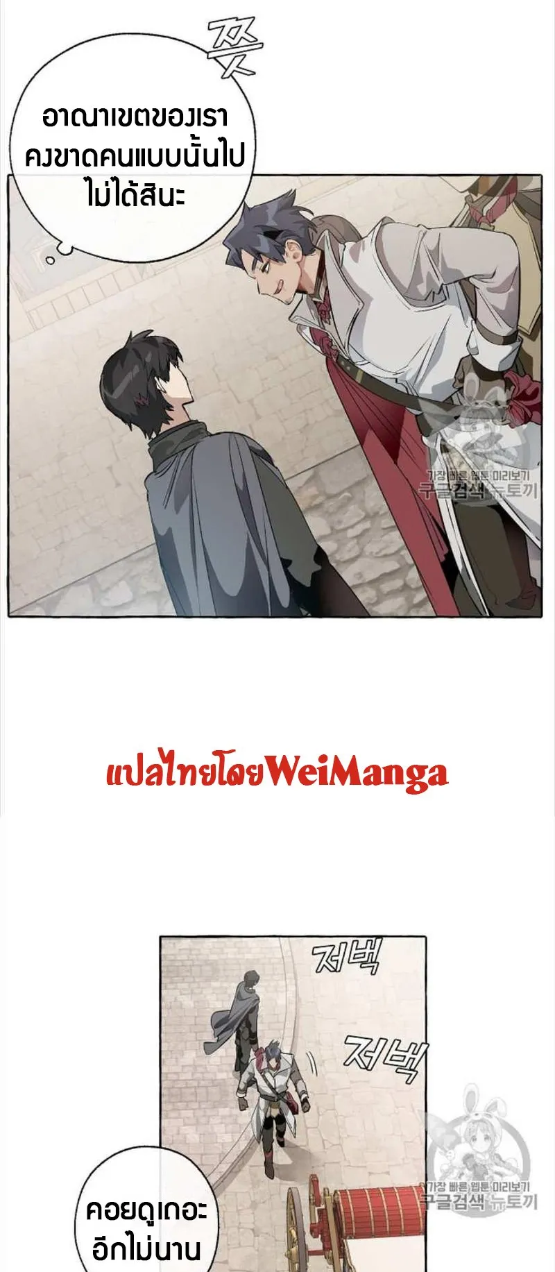 Trash of the Count’s Family ตอนที่ 13 หน้า 10