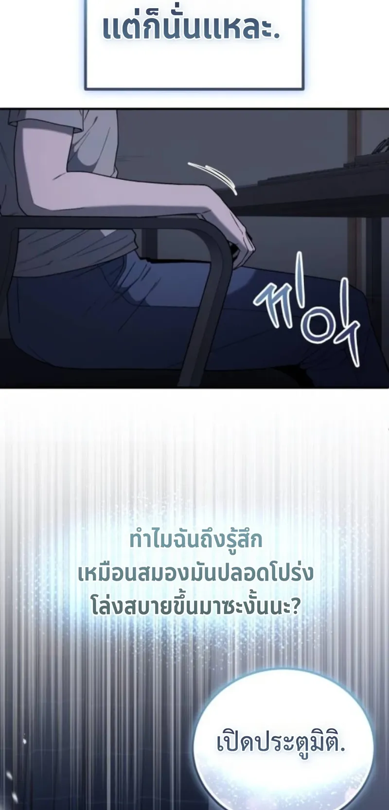Apocalypse Veteran ตอนที่ 4 หน้า 87