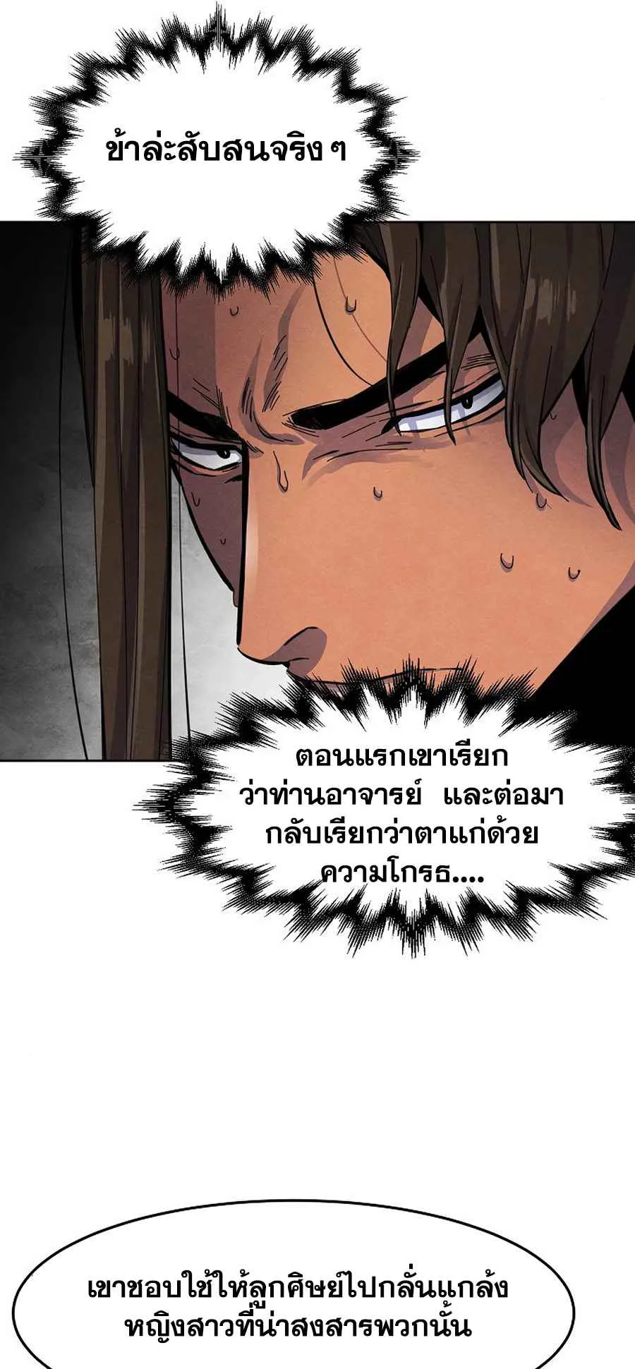 Return of the Mad Demon ตอนที่ 22 หน้า 76
