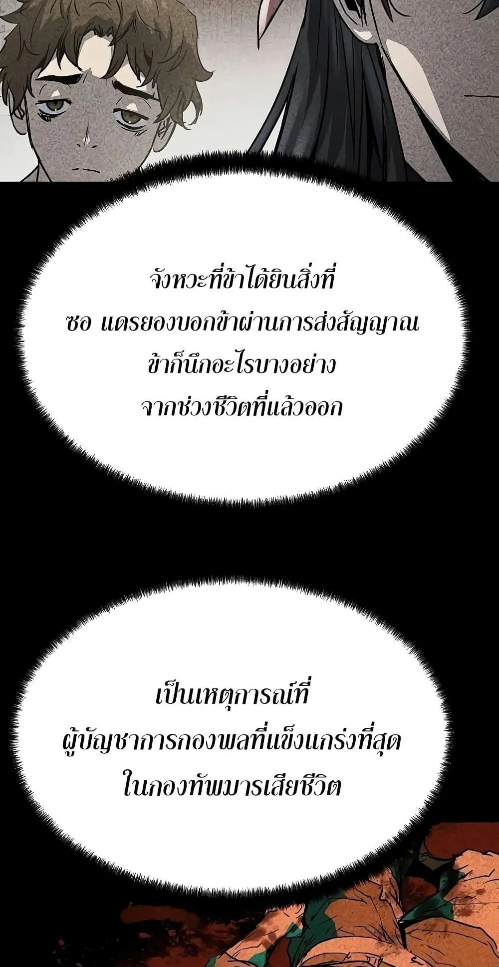 Absolute Regression ตอนที่ 12 หน้า 52