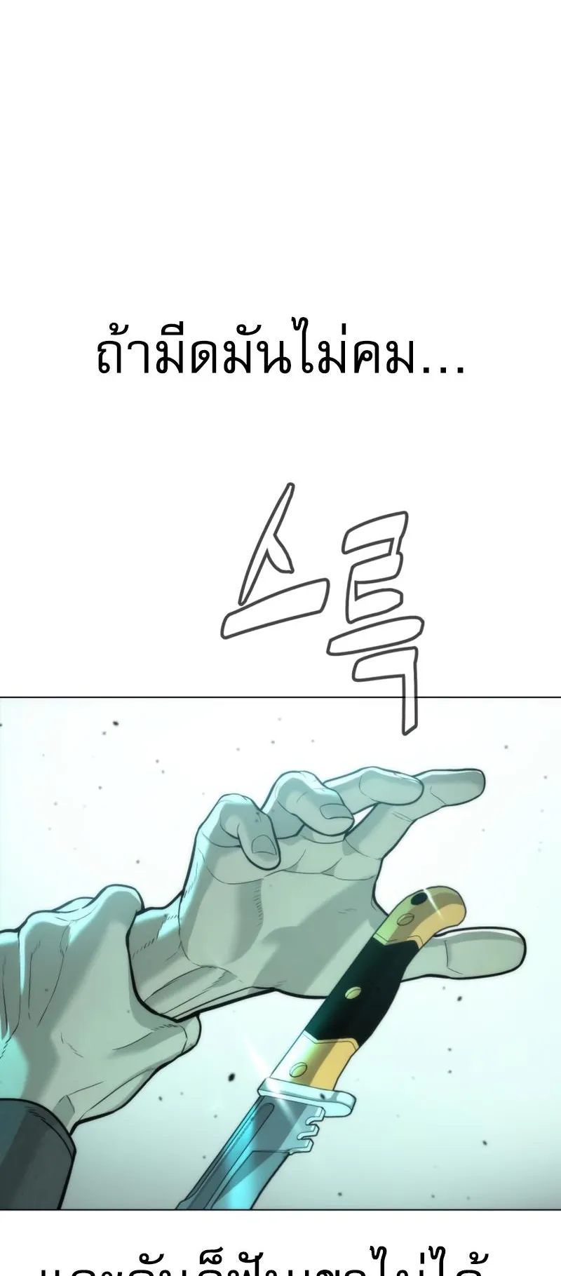 Killer Peter ตอนที่ 8 หน้า 106