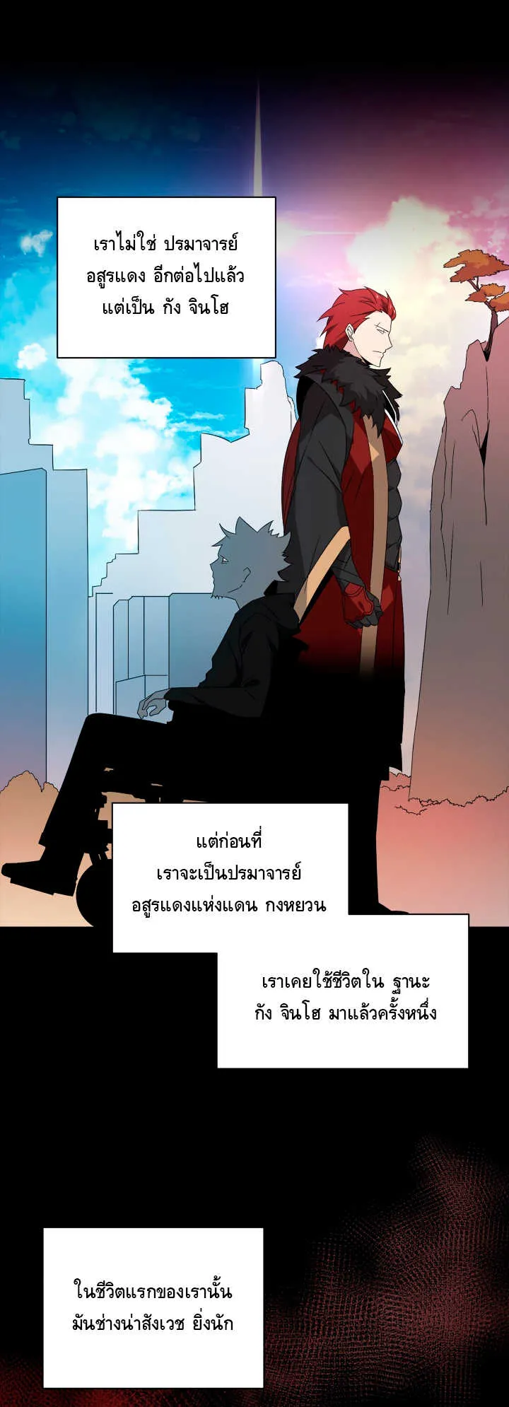 The Descent of the Demonic Master ตอนที่ 2 หน้า 13