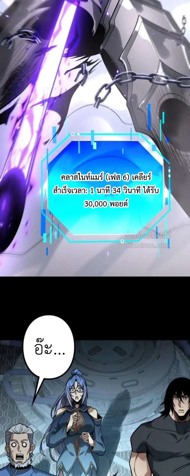 Absolute Domination at Level 0 Using My Analysis Skill เลเวล 0 ที่แกร่งที่สุด ตอนที่ 15 หน้า 54