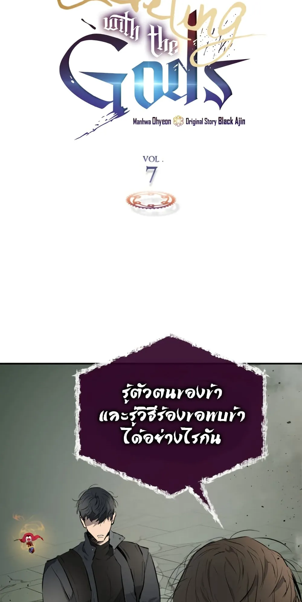 Leveling With the Gods ตอนที่ 7 หน้า 6