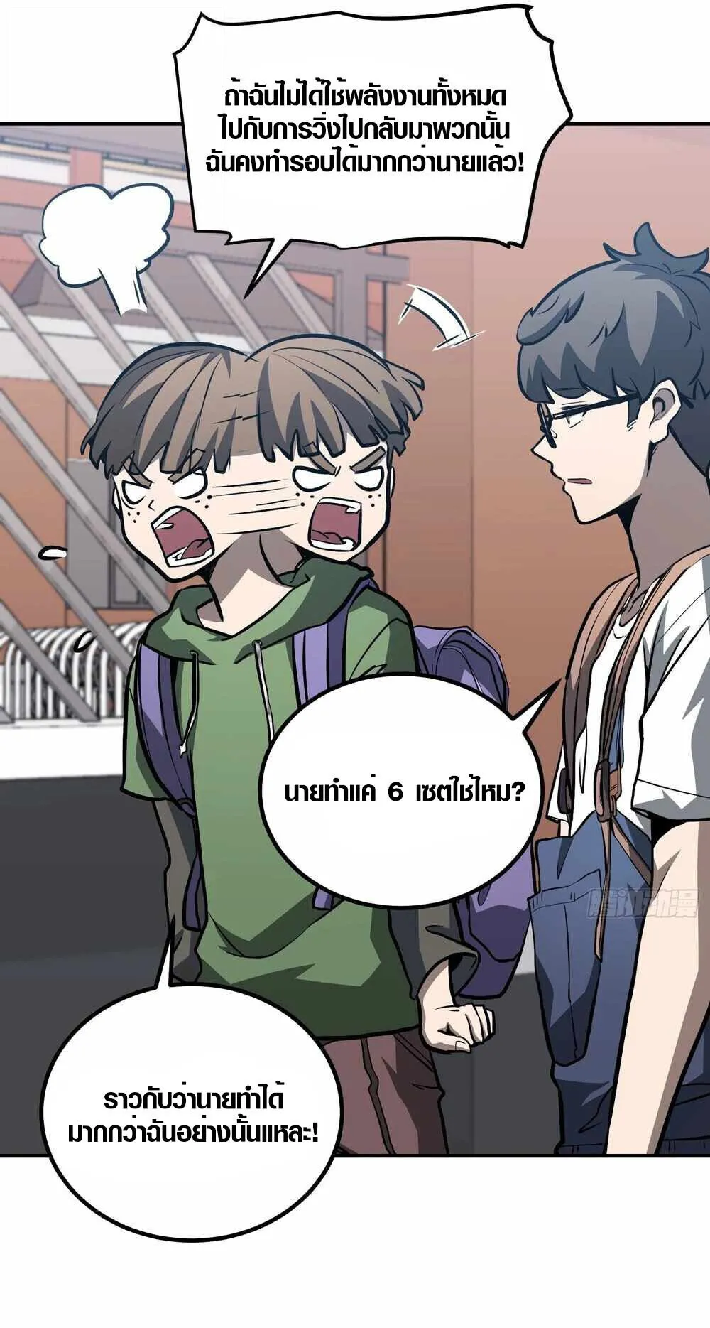 Full-Time Awakening ตอนที่ 13 หน้า 84