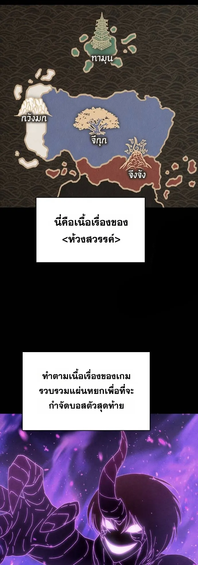 Reincarnated into a Cursed Game ตอนที่ 4 หน้า 16