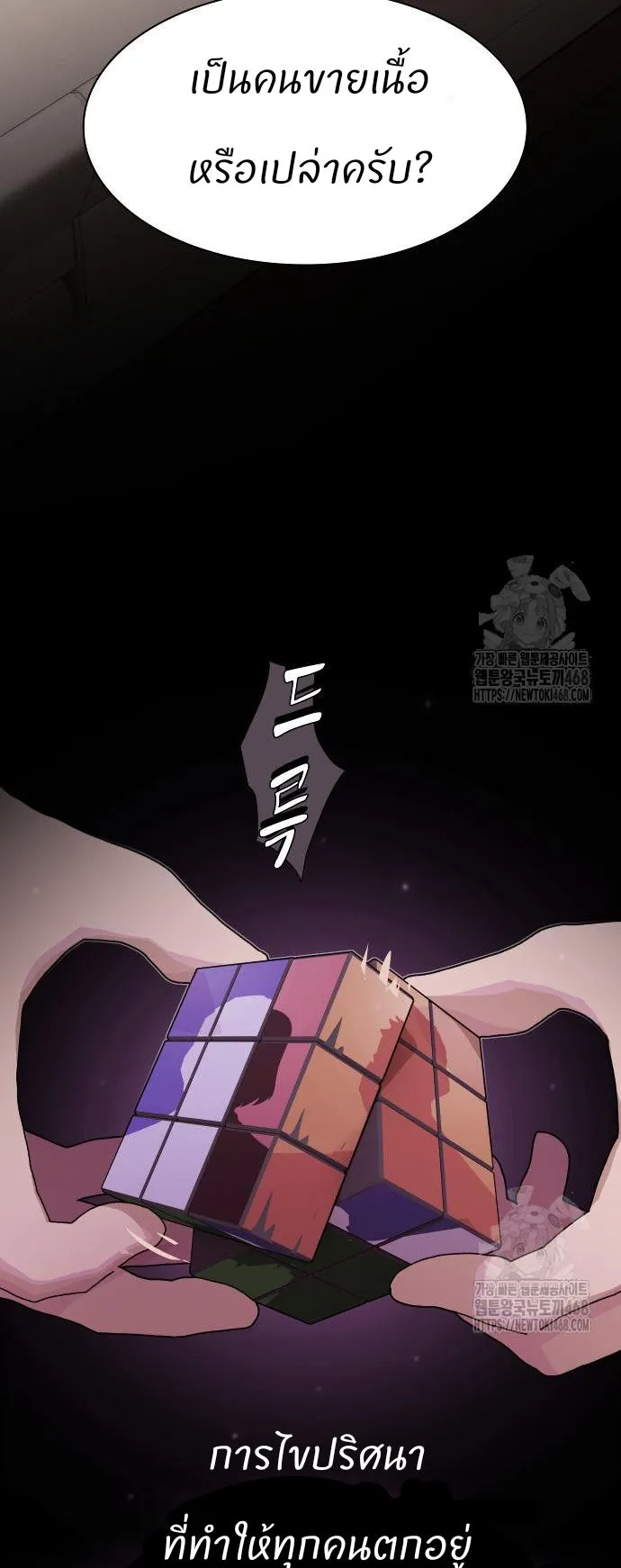 The Genius Who Sees Through the World ตอนที่ 22 หน้า 11