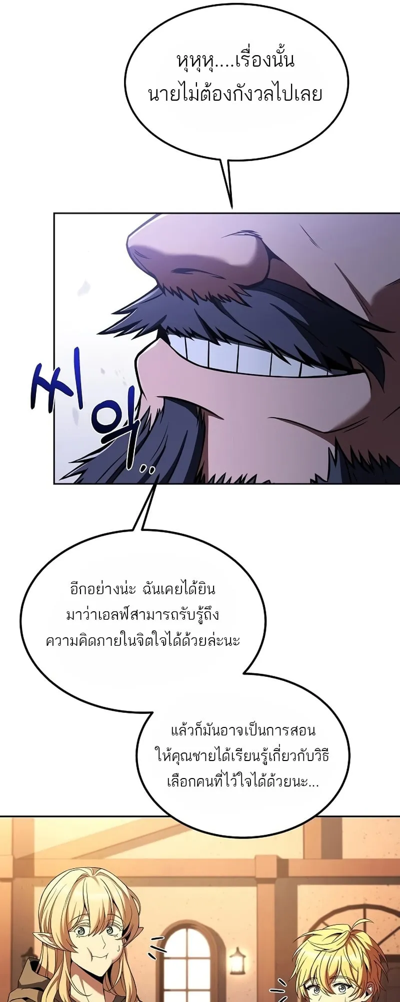 A Wizard’s Restaurant ตอนที่ 11 หน้า 47