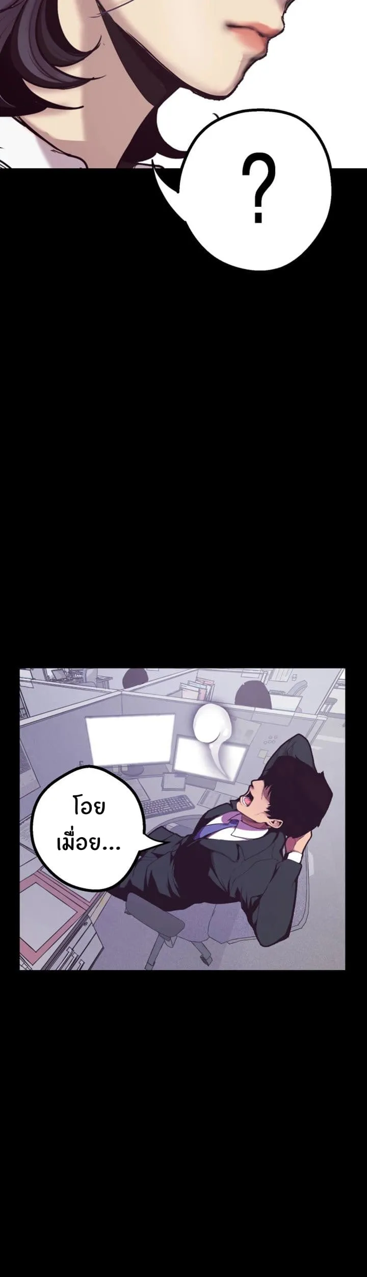 A Wonderful New World ตอนที่ 1 หน้า 80