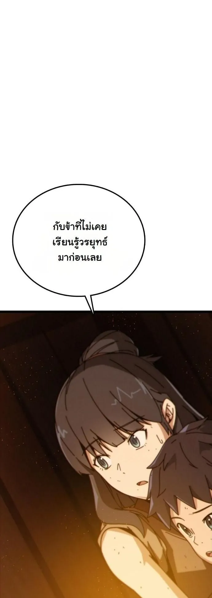 Initializing the Sect System ตอนที่ 2 หน้า 130