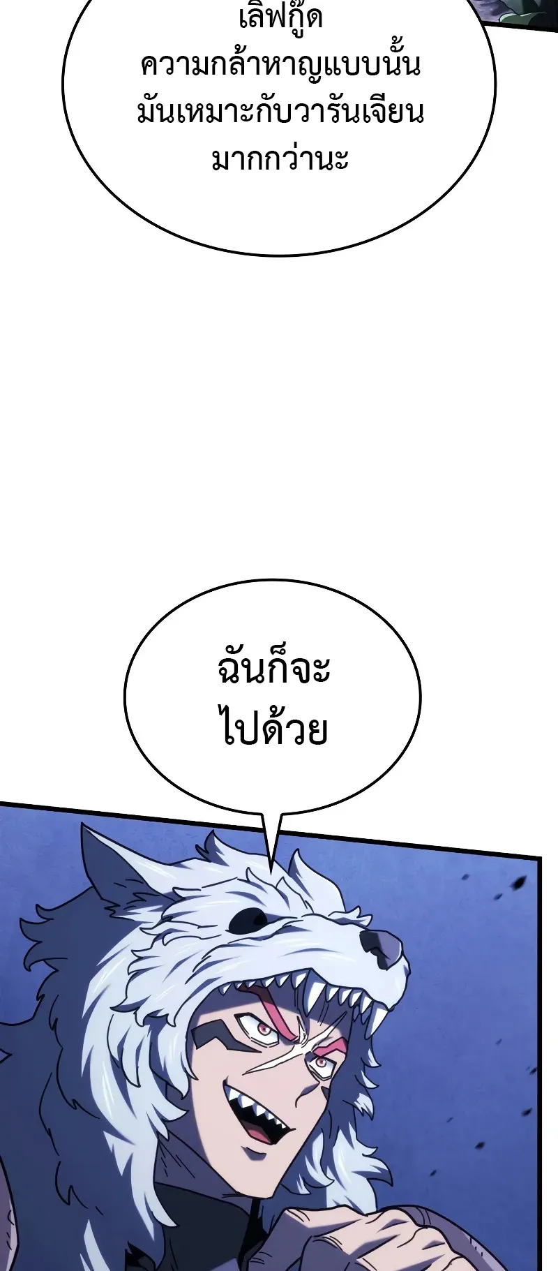 Revenge of the Iron-Blooded Sword Hound ตอนที่ 119 หน้า 65